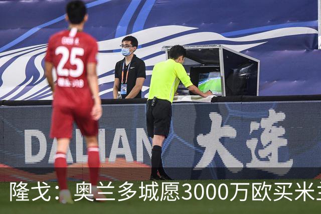 隆戈：奥兰多城愿3000万欧买米兰前锋希门尼斯，给他薪水翻倍